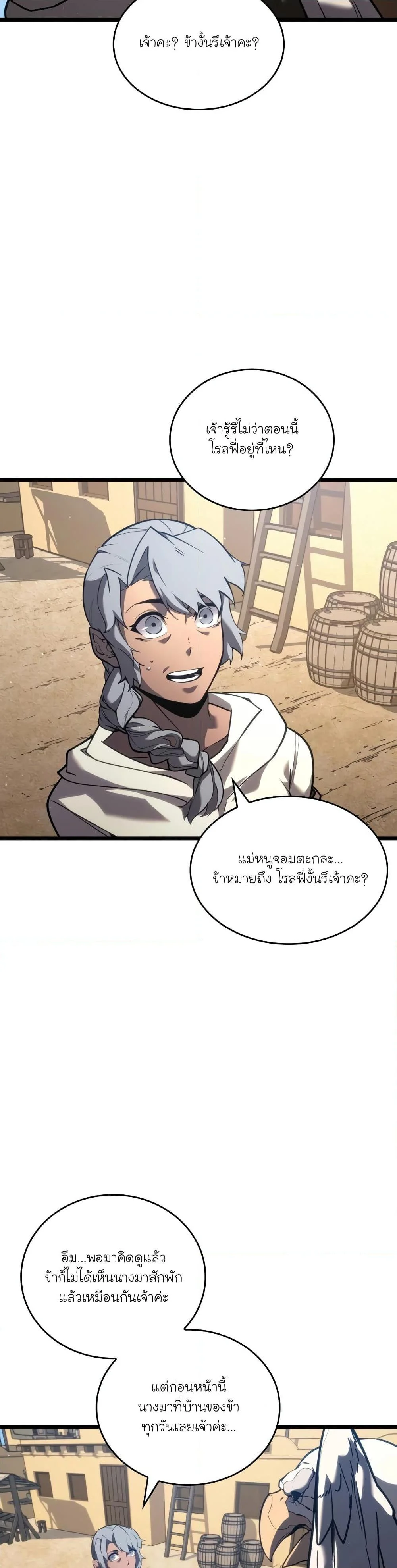 Return of the SSS-Class Ranker ตอนที่ 118 page 14