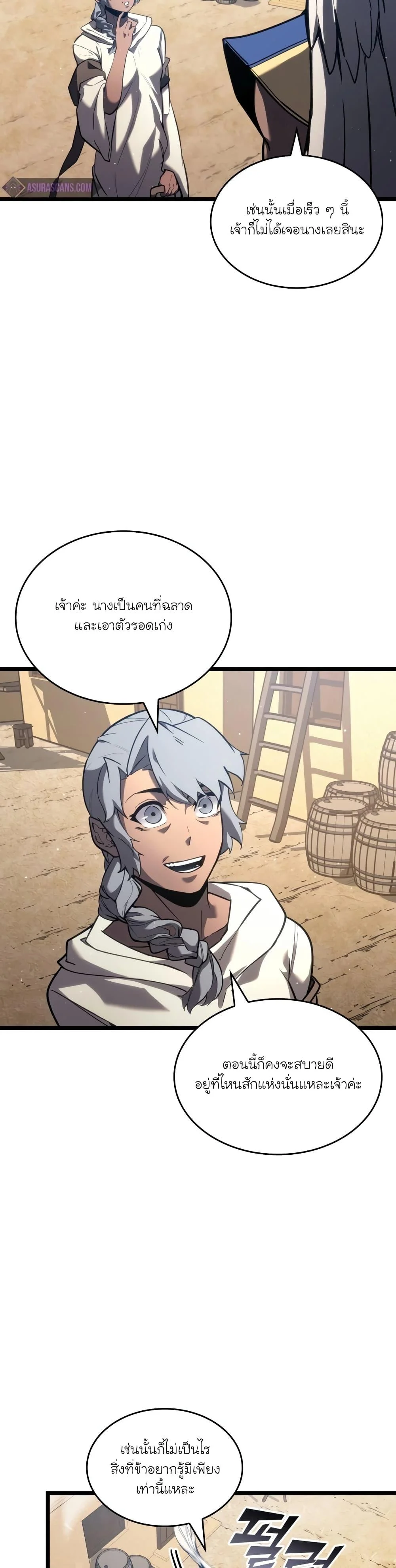 Return of the SSS-Class Ranker ตอนที่ 118 page 15