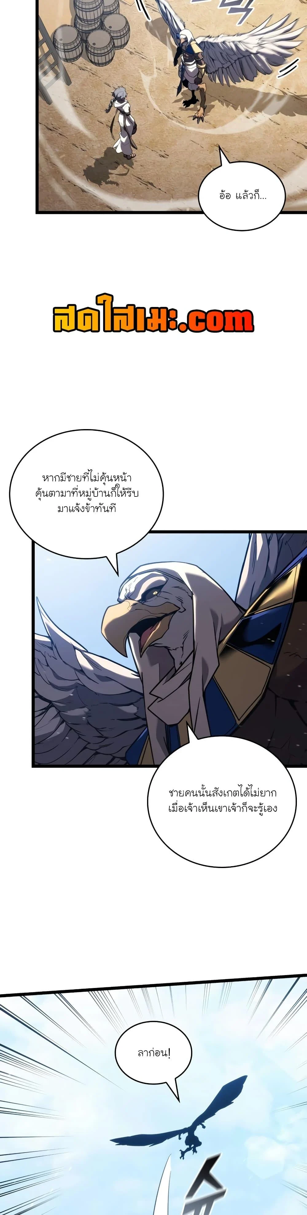 Return of the SSS-Class Ranker ตอนที่ 118 page 16