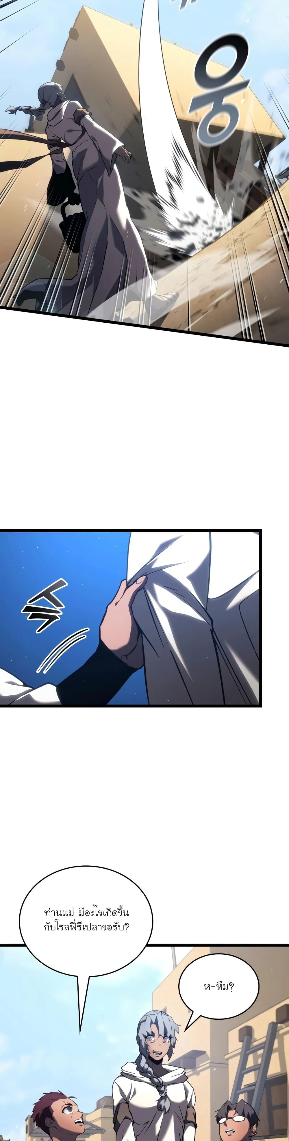 Return of the SSS-Class Ranker ตอนที่ 118 page 17