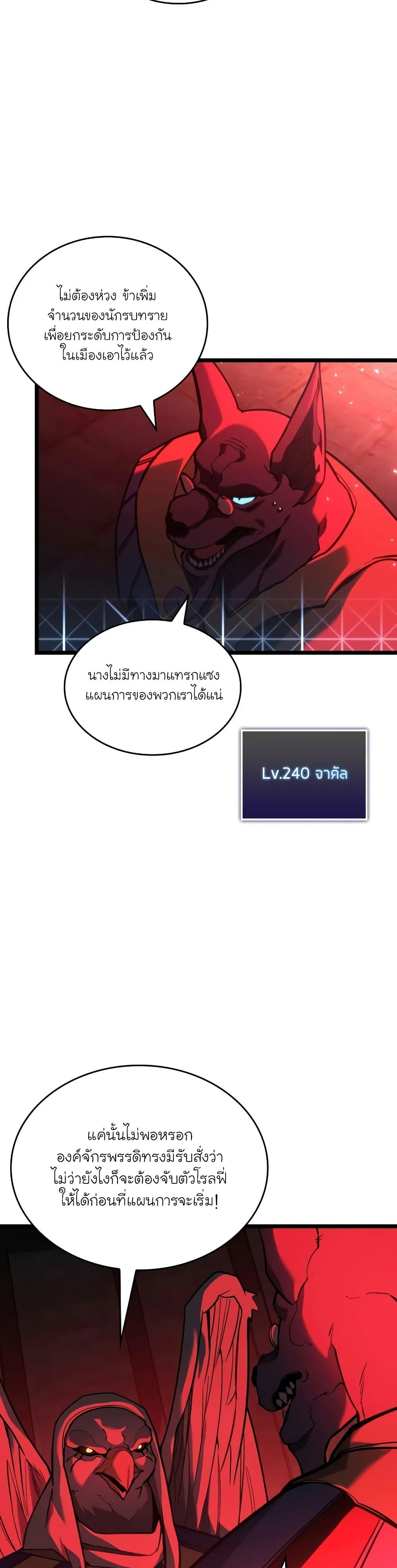 Return of the SSS-Class Ranker ตอนที่ 118 page 23