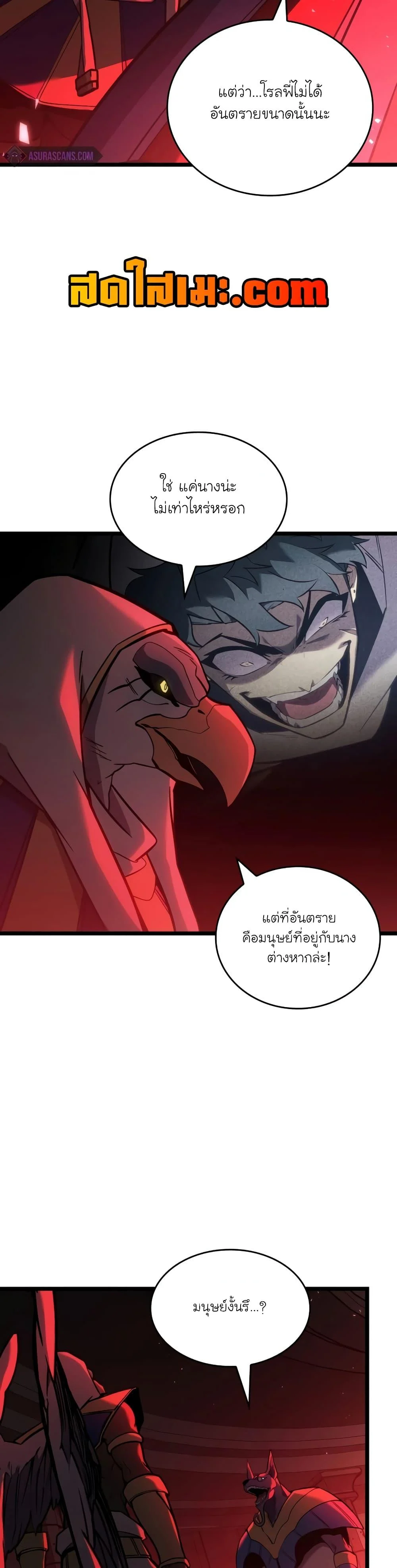 Return of the SSS-Class Ranker ตอนที่ 118 page 24