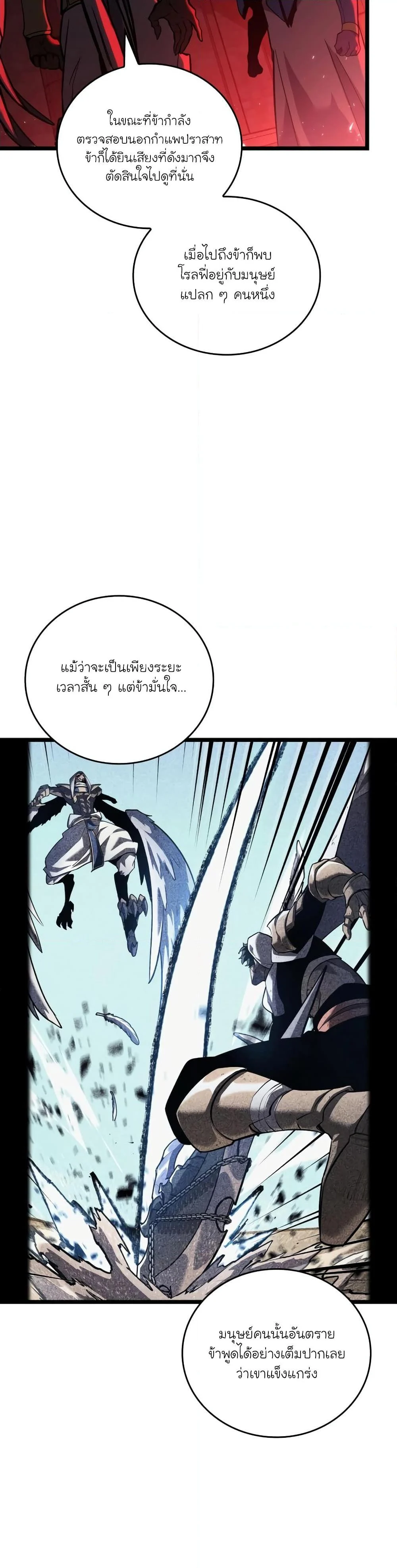 Return of the SSS-Class Ranker ตอนที่ 118 page 25
