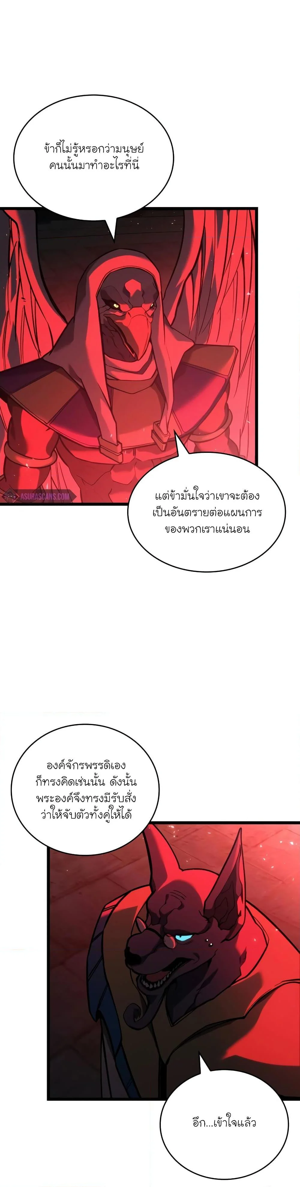 Return of the SSS-Class Ranker ตอนที่ 118 page 26