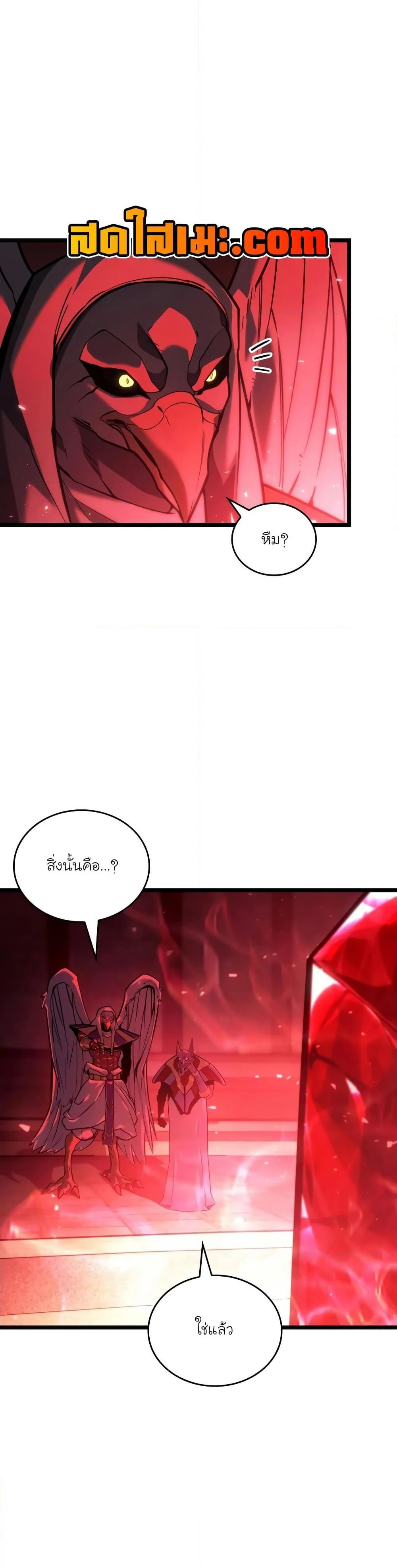 Return of the SSS-Class Ranker ตอนที่ 118 page 27