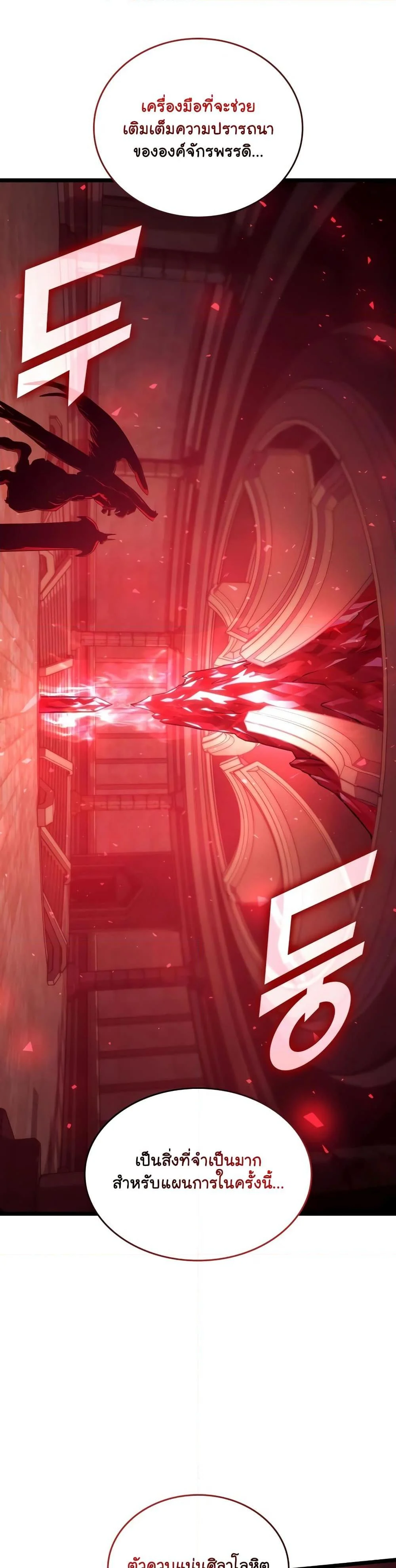 Return of the SSS-Class Ranker ตอนที่ 118 page 28