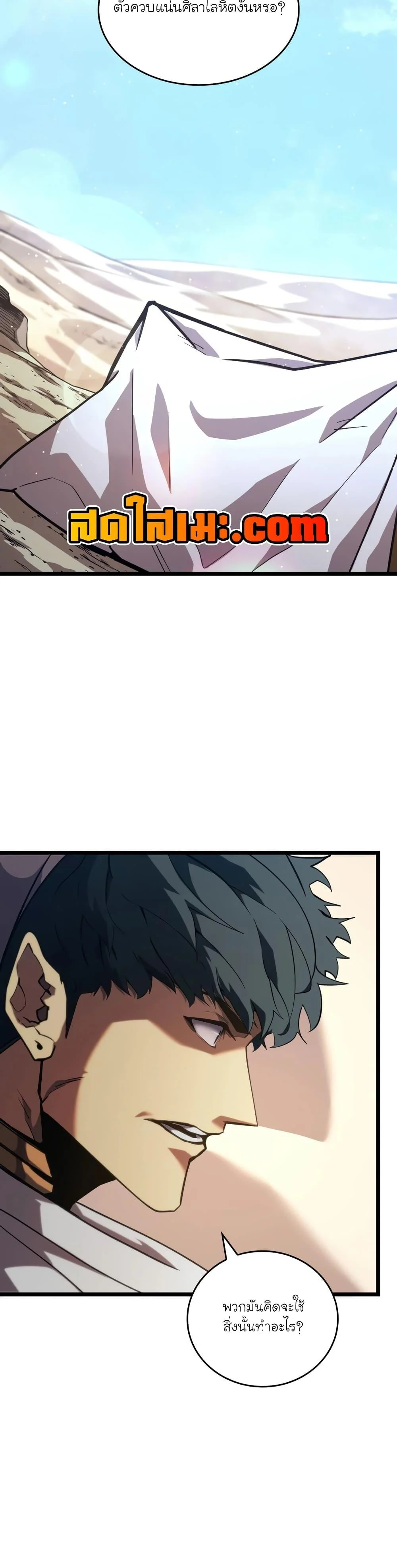 Return of the SSS-Class Ranker ตอนที่ 118 page 30