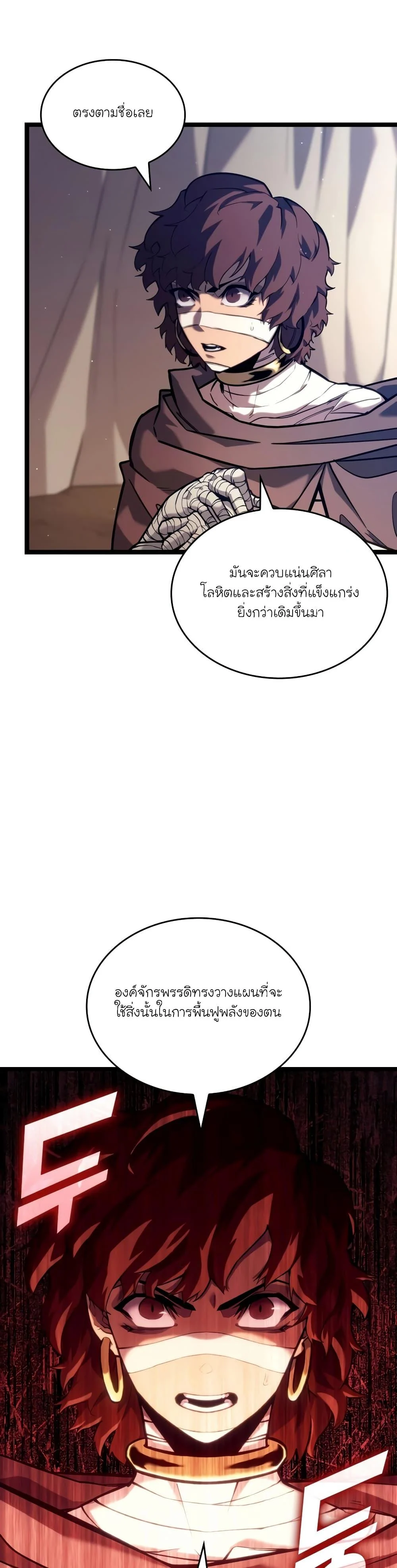 Return of the SSS-Class Ranker ตอนที่ 118 page 31