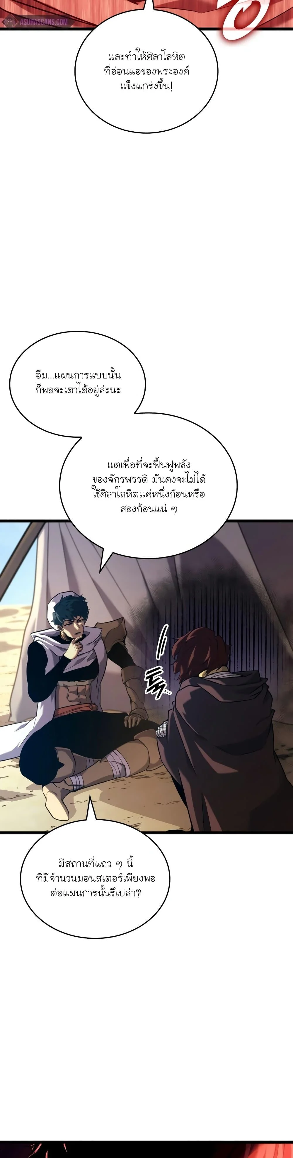 Return of the SSS-Class Ranker ตอนที่ 118 page 32