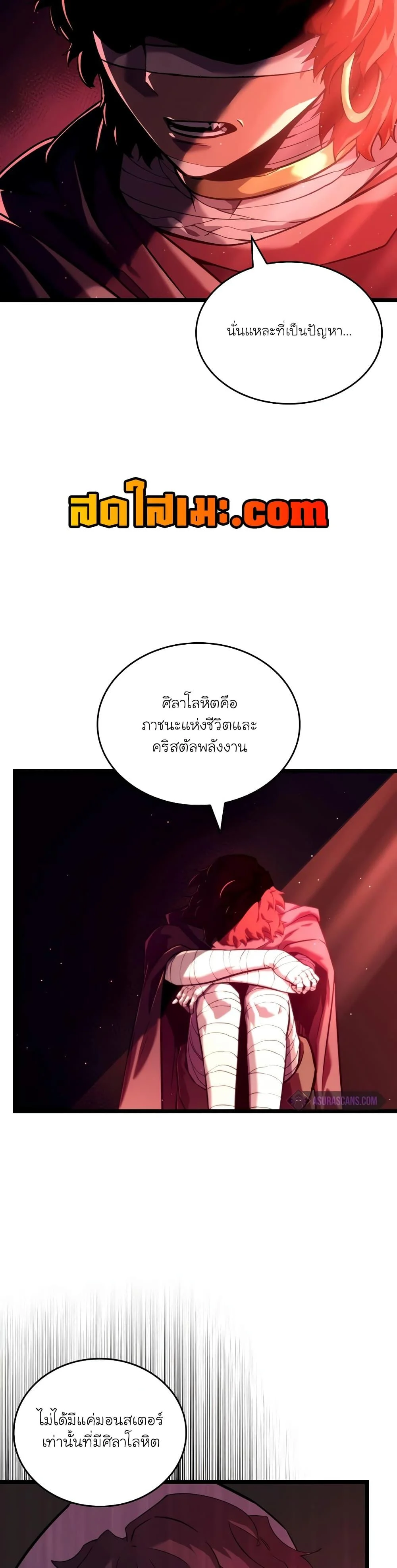 Return of the SSS-Class Ranker ตอนที่ 118 page 33