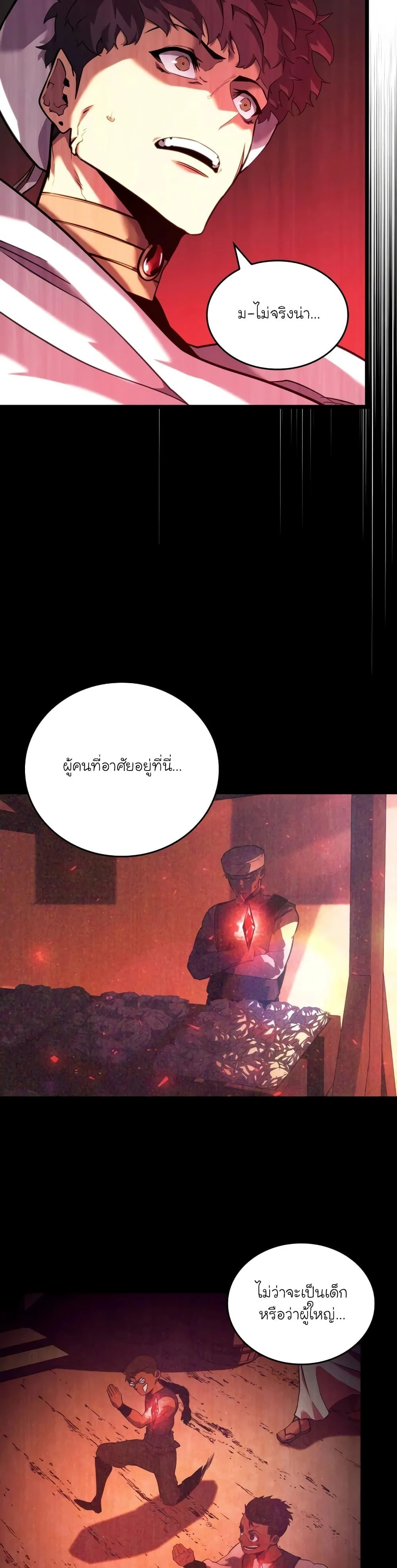 Return of the SSS-Class Ranker ตอนที่ 118 page 34