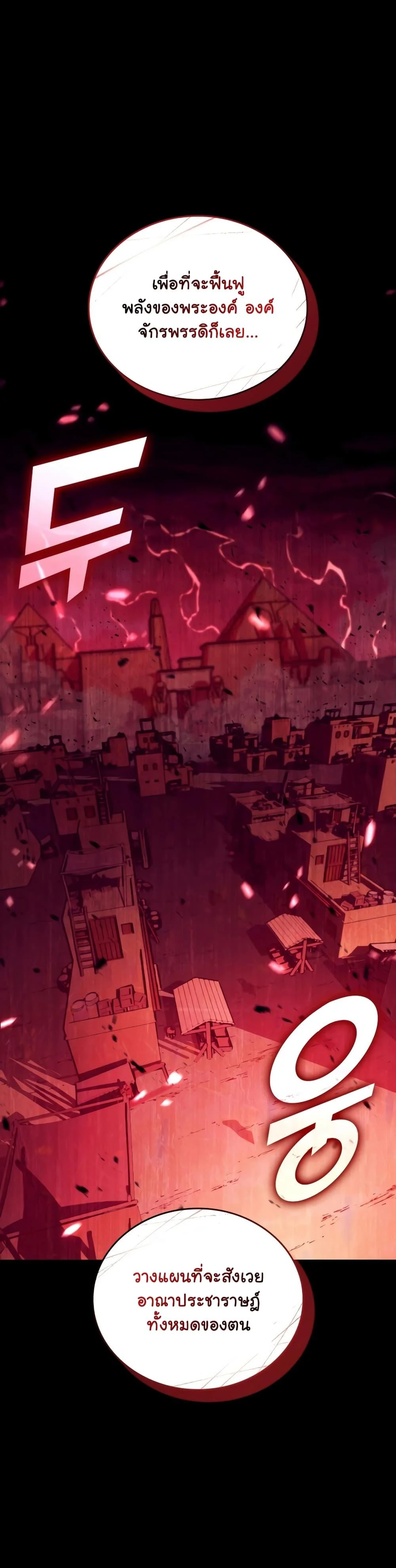 Return of the SSS-Class Ranker ตอนที่ 118 page 36