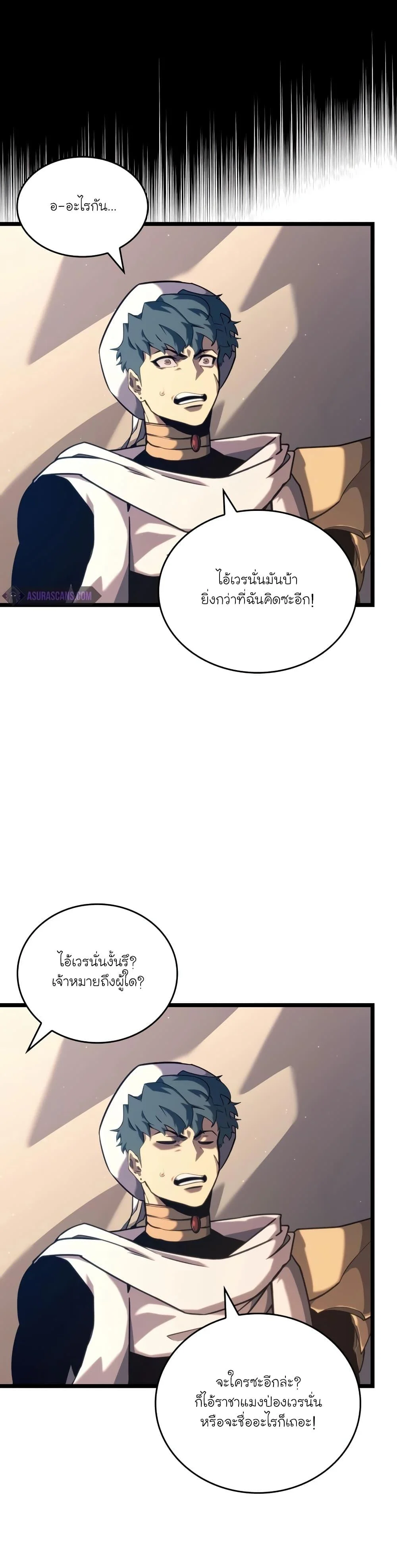 Return of the SSS-Class Ranker ตอนที่ 118 page 37