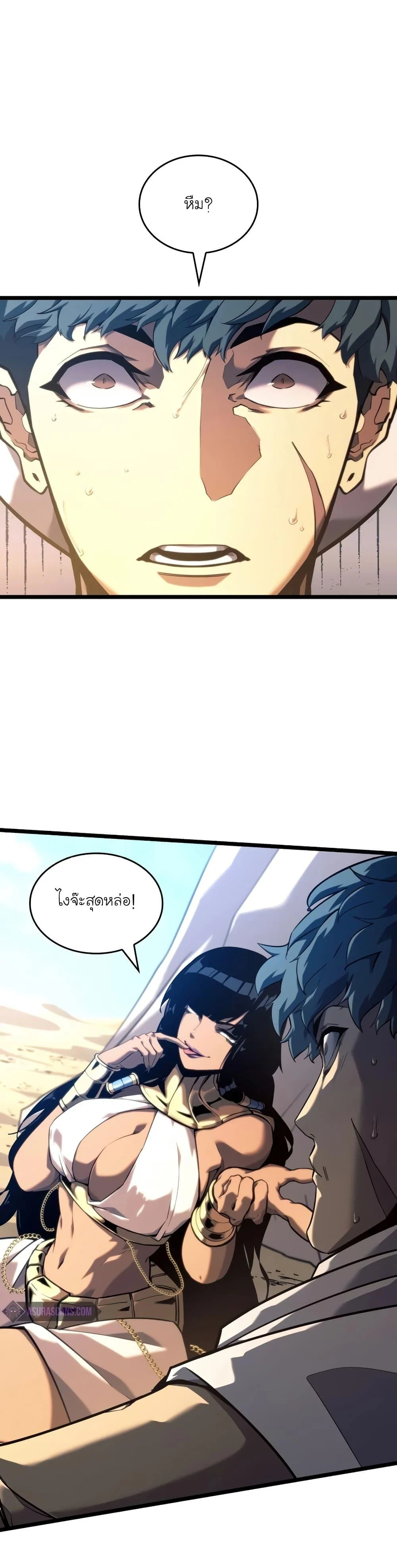 Return of the SSS-Class Ranker ตอนที่ 118 page 38