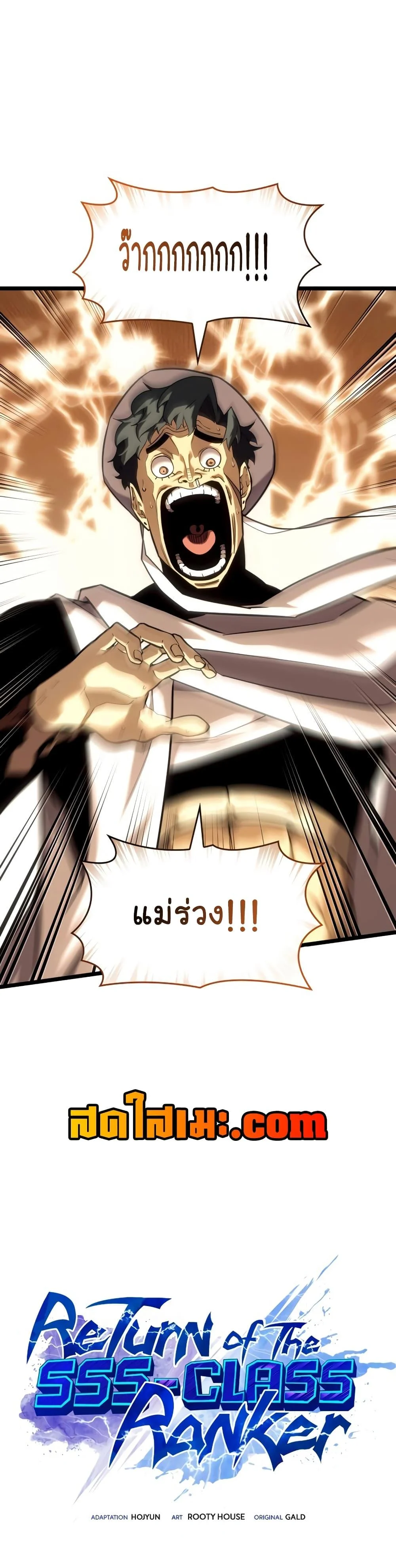 Return of the SSS-Class Ranker ตอนที่ 118 page 39