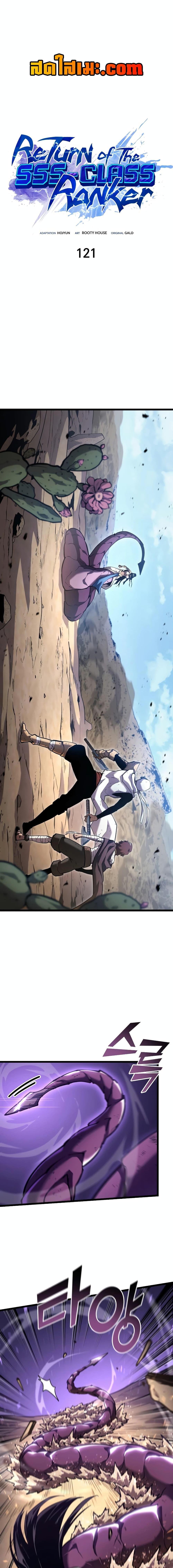 Return of the SSS-Class Ranker ตอนที่ 121 page 0