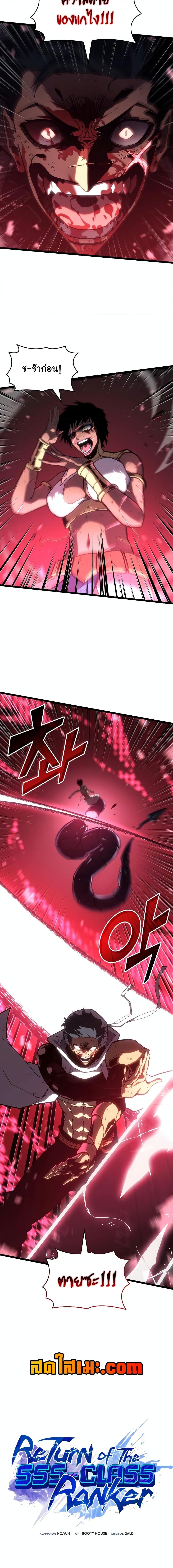 Return of the SSS-Class Ranker ตอนที่ 121 page 19