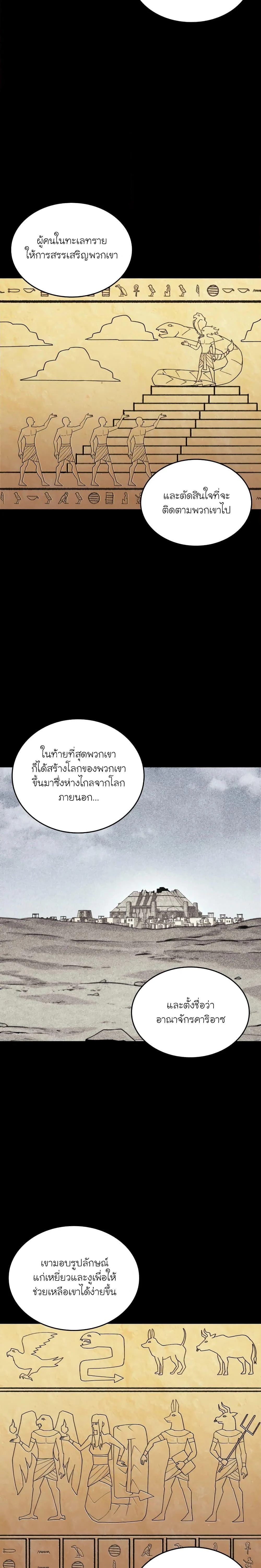 Return of the SSS-Class Ranker ตอนที่ 122 page 2