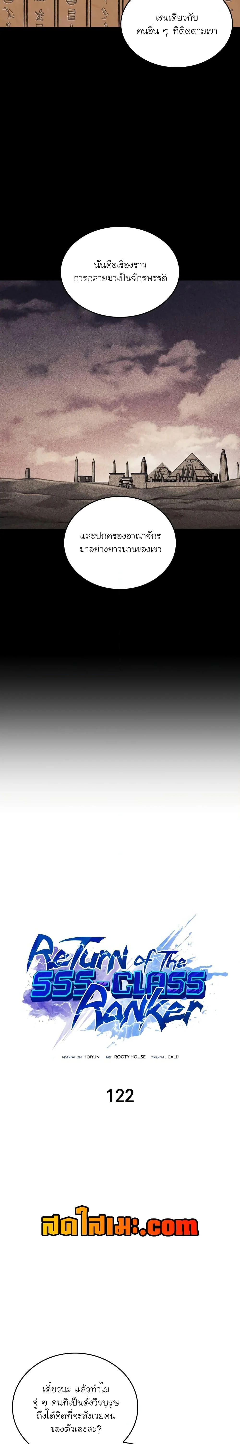 Return of the SSS-Class Ranker ตอนที่ 122 page 3