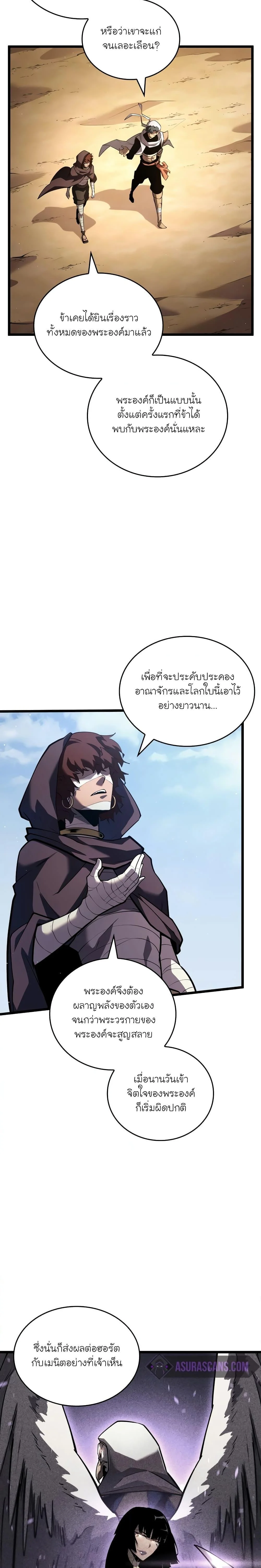 Return of the SSS-Class Ranker ตอนที่ 122 page 4