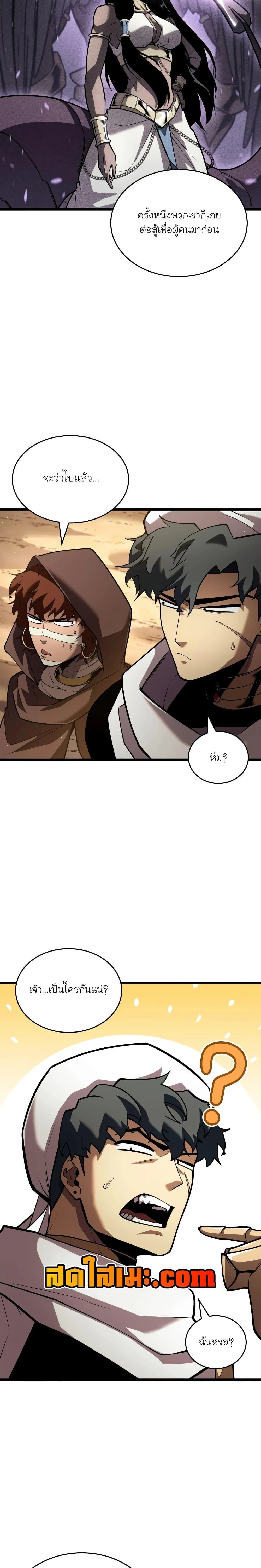 Return of the SSS-Class Ranker ตอนที่ 122 page 5