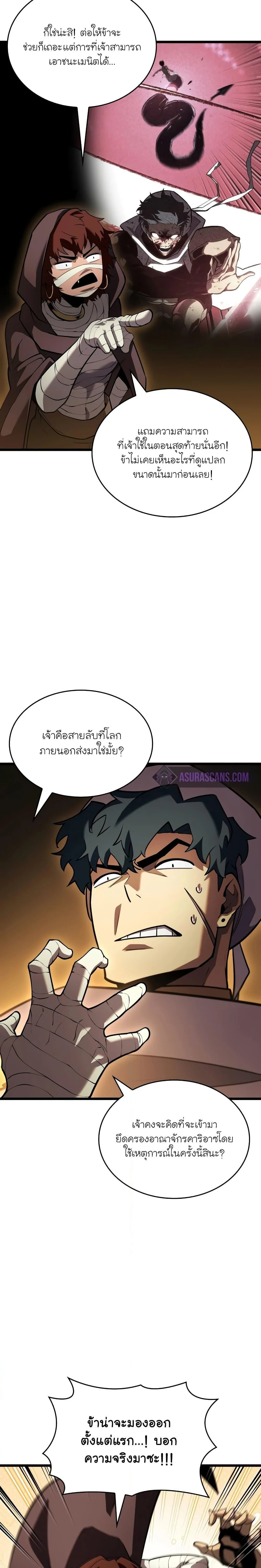 Return of the SSS-Class Ranker ตอนที่ 122 page 6