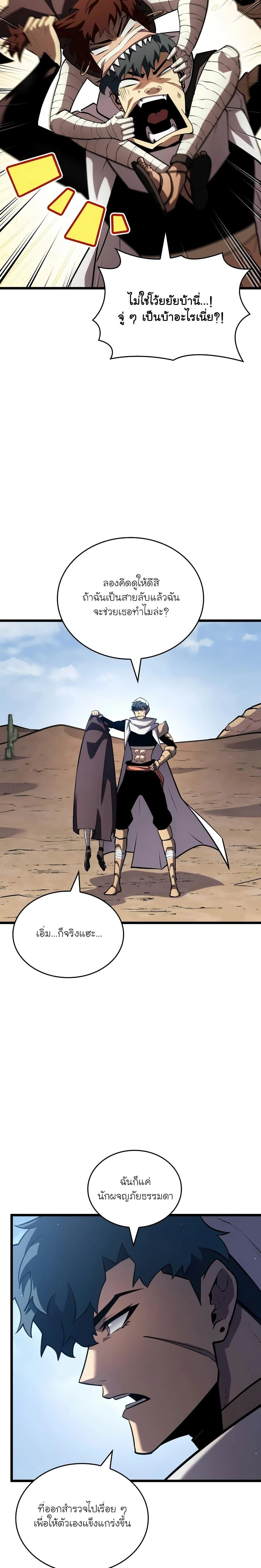Return of the SSS-Class Ranker ตอนที่ 122 page 7
