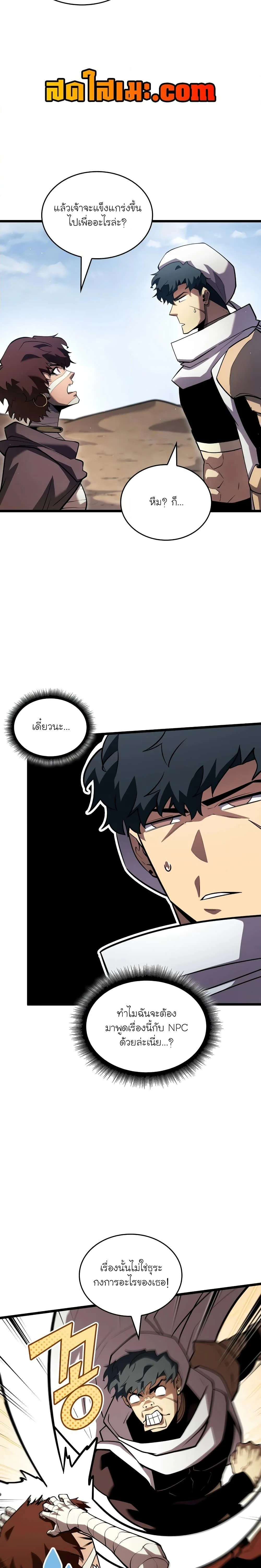 Return of the SSS-Class Ranker ตอนที่ 122 page 8