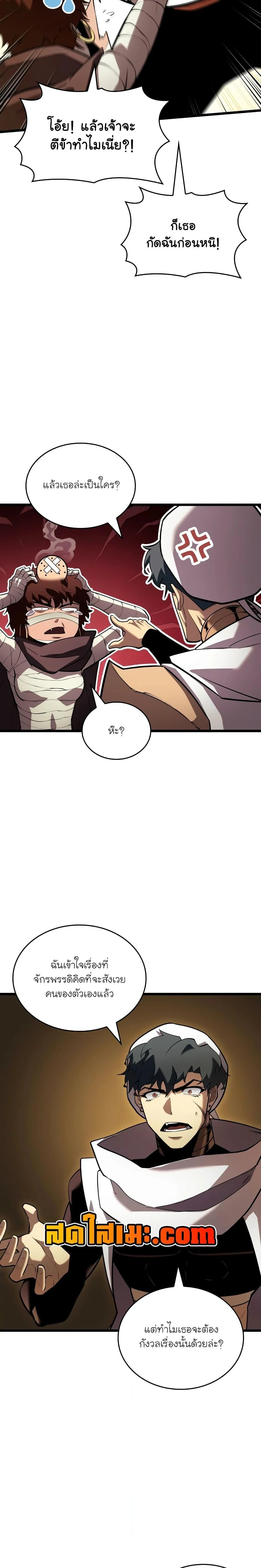 Return of the SSS-Class Ranker ตอนที่ 122 page 9