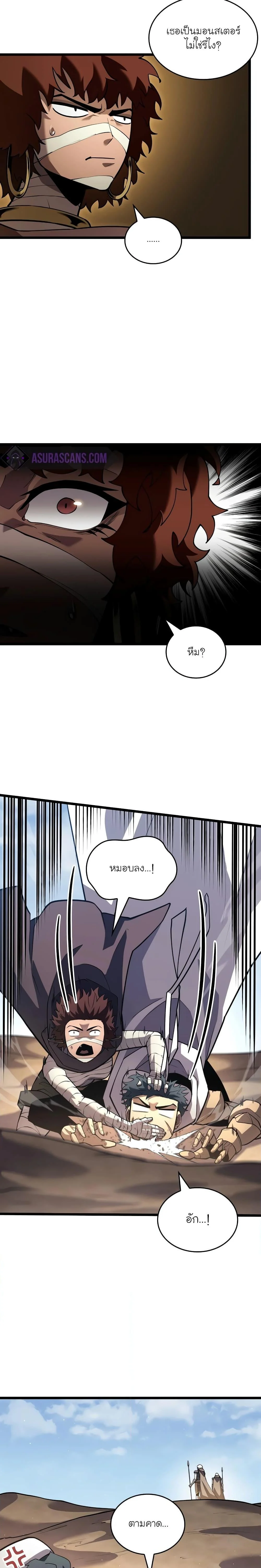 Return of the SSS-Class Ranker ตอนที่ 122 page 10