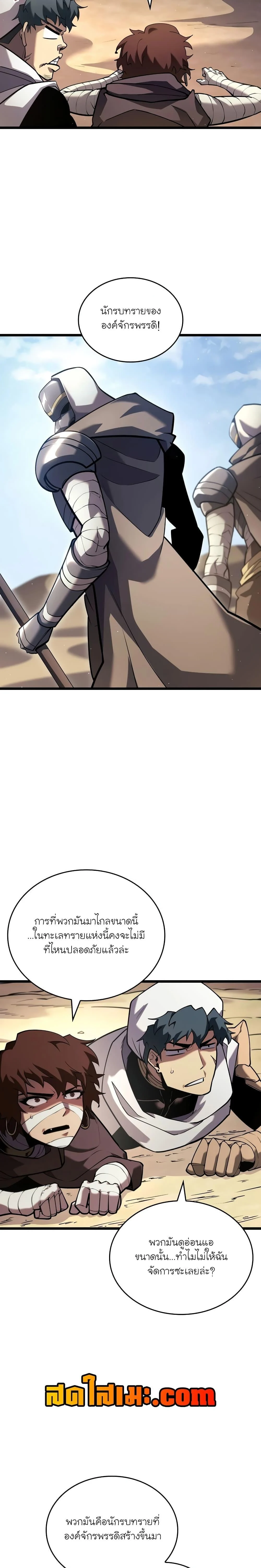 Return of the SSS-Class Ranker ตอนที่ 122 page 11