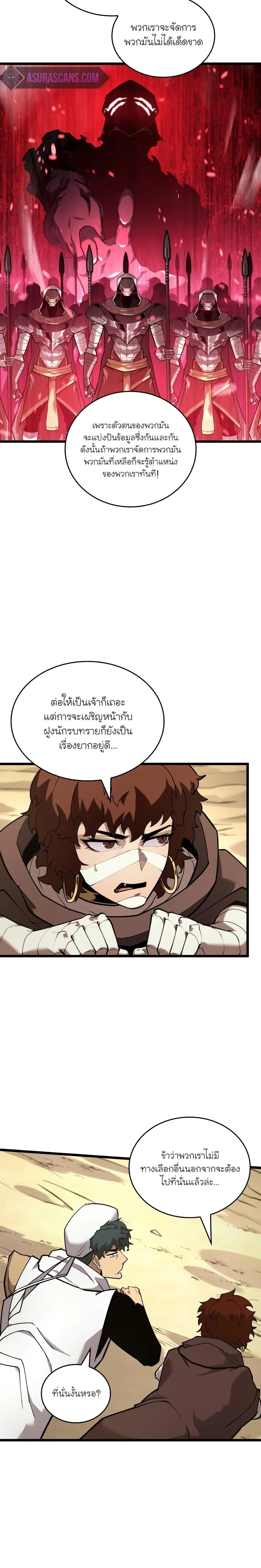 Return of the SSS-Class Ranker ตอนที่ 122 page 12