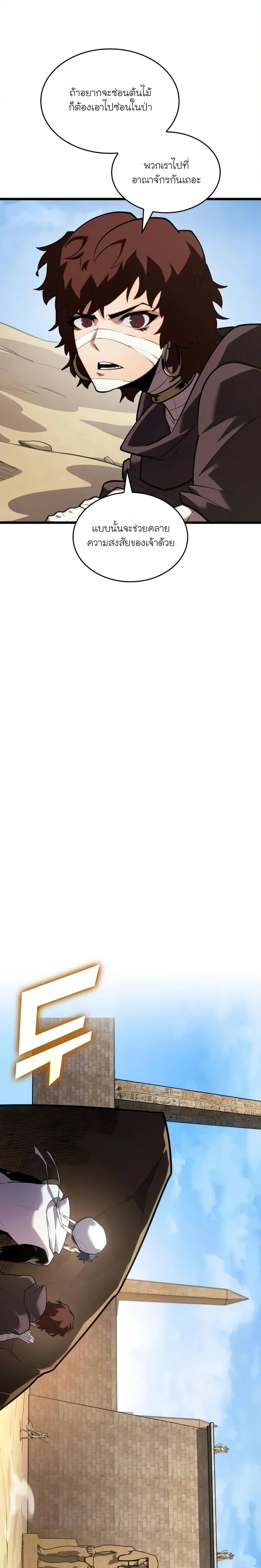 Return of the SSS-Class Ranker ตอนที่ 122 page 13