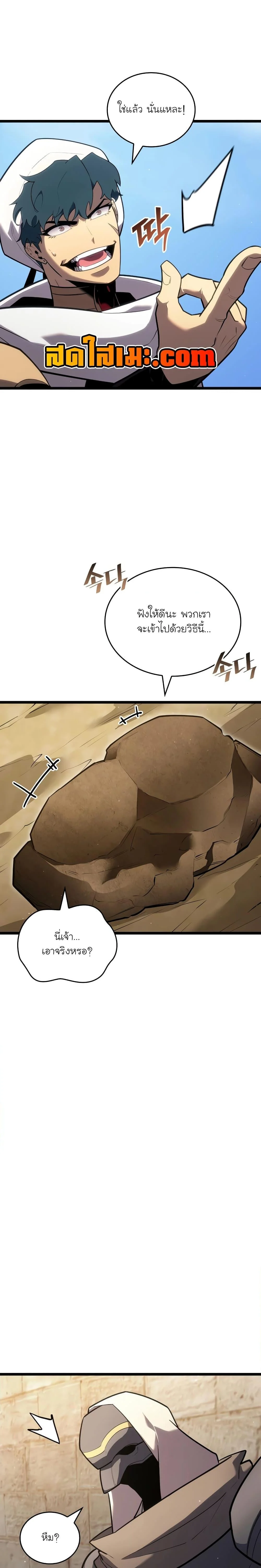 Return of the SSS-Class Ranker ตอนที่ 122 page 16