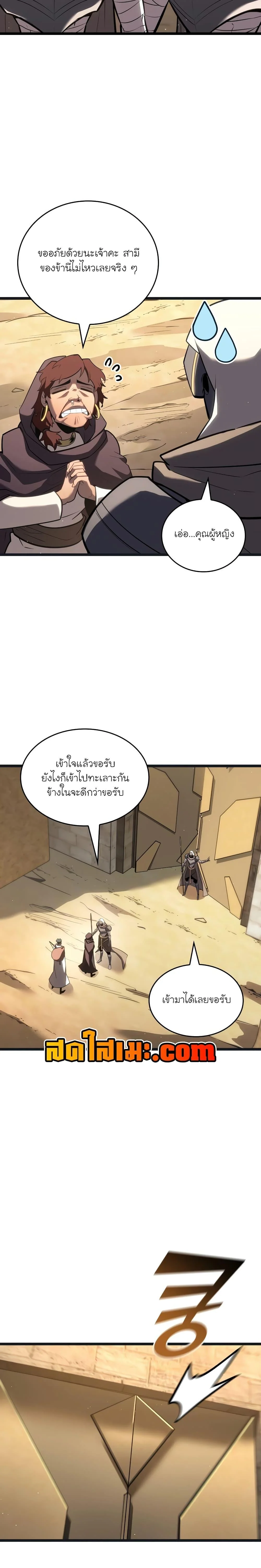 Return of the SSS-Class Ranker ตอนที่ 122 page 19