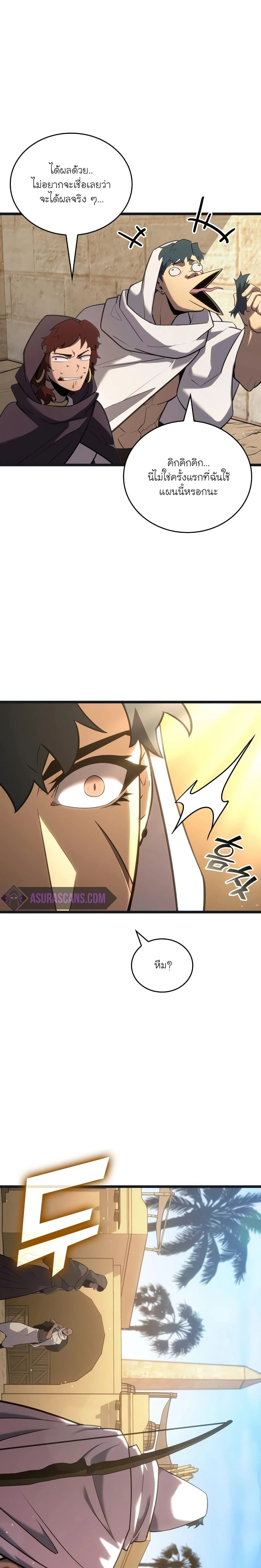 Return of the SSS-Class Ranker ตอนที่ 122 page 20