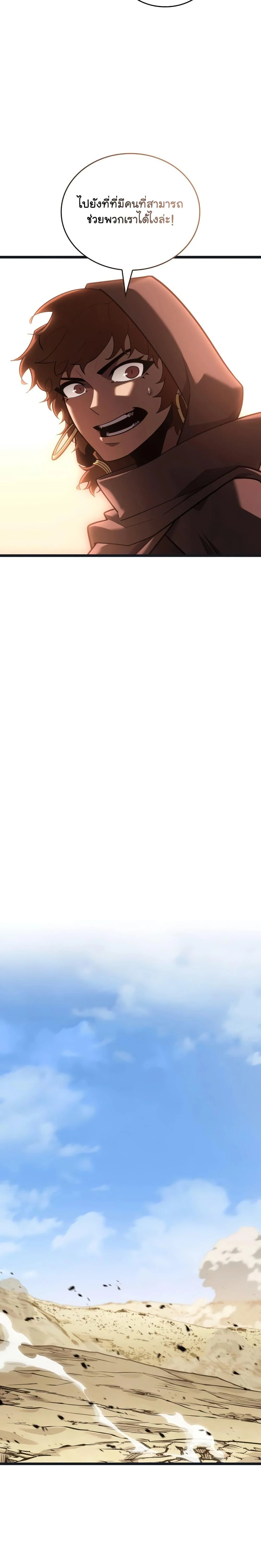 Return of the SSS-Class Ranker ตอนที่ 122 page 22