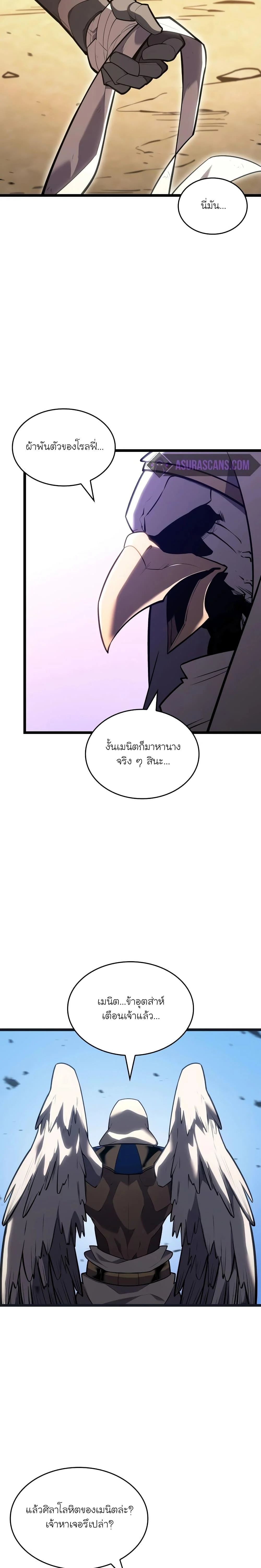 Return of the SSS-Class Ranker ตอนที่ 122 page 24
