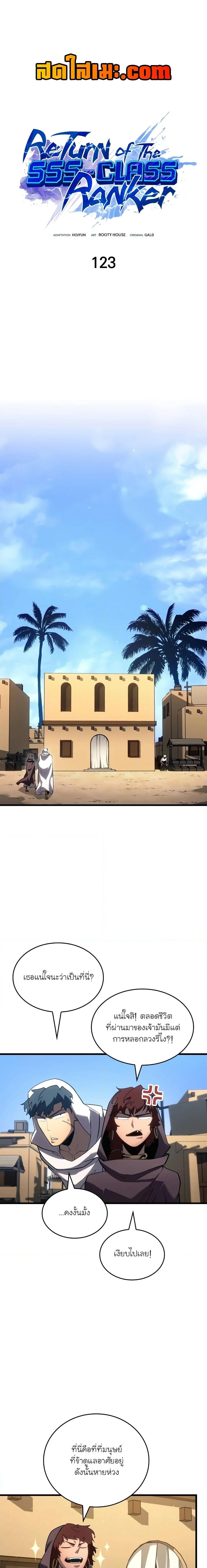 Return of the SSS-Class Ranker ตอนที่ 123 page 0
