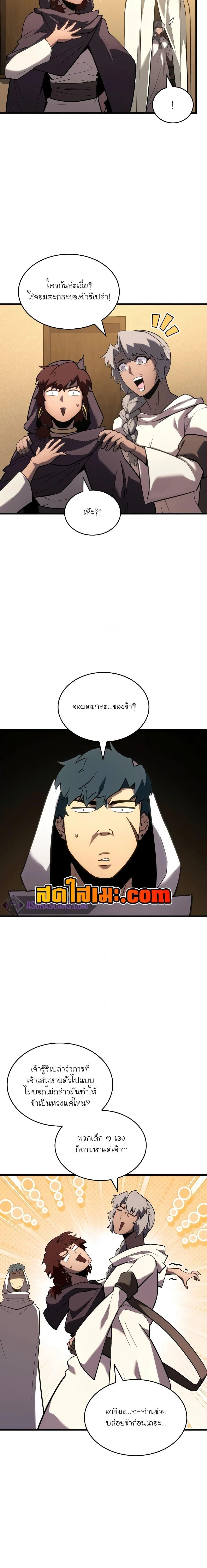 Return of the SSS-Class Ranker ตอนที่ 123 page 1