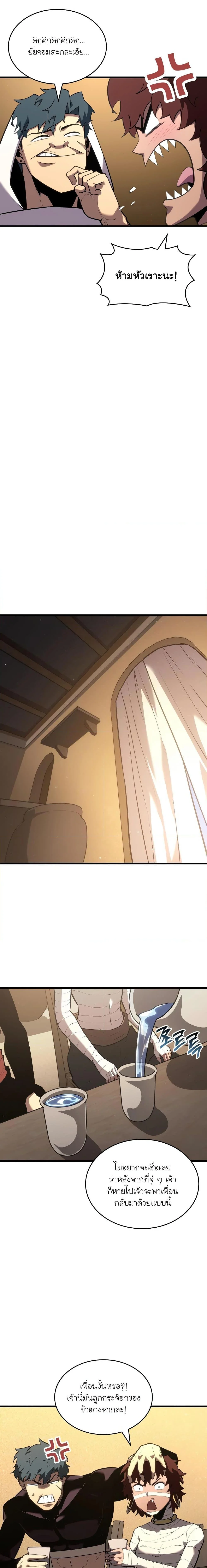 Return of the SSS-Class Ranker ตอนที่ 123 page 2