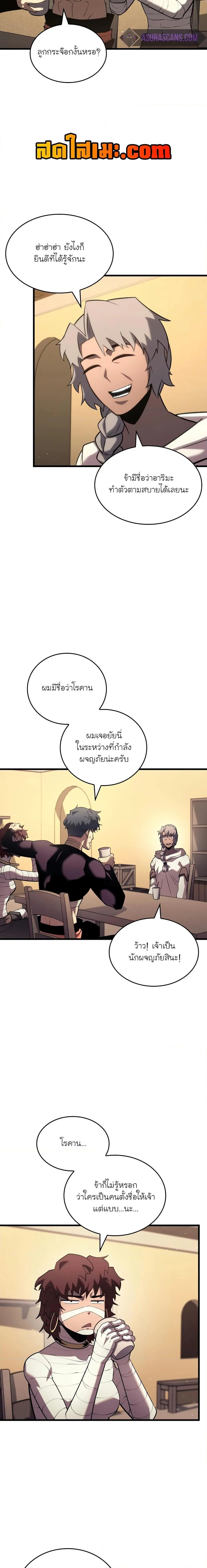 Return of the SSS-Class Ranker ตอนที่ 123 page 3