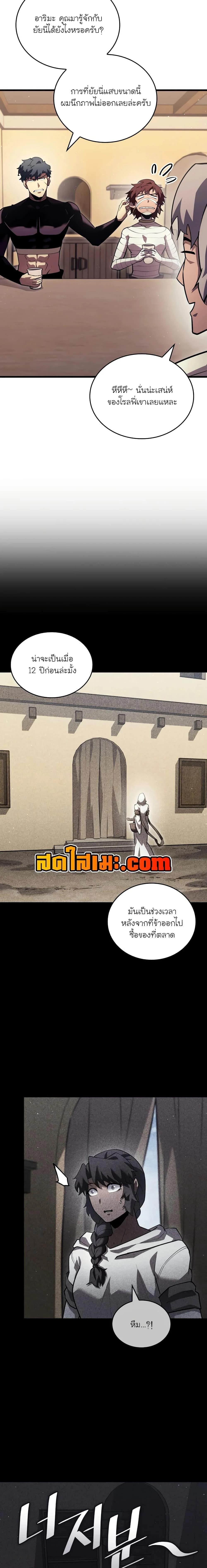 Return of the SSS-Class Ranker ตอนที่ 123 page 4