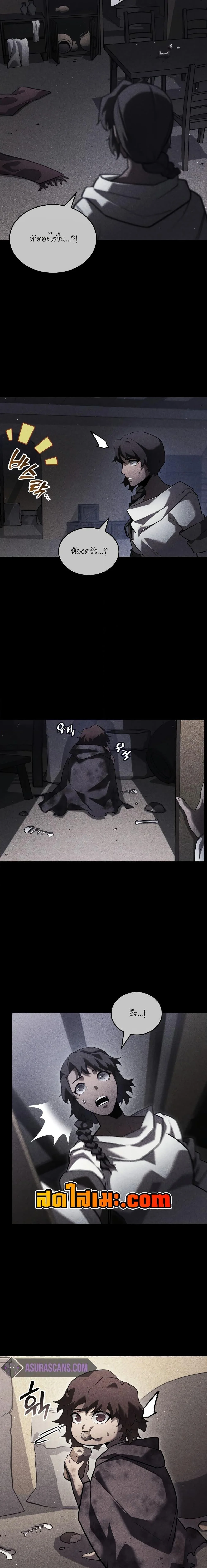 Return of the SSS-Class Ranker ตอนที่ 123 page 5