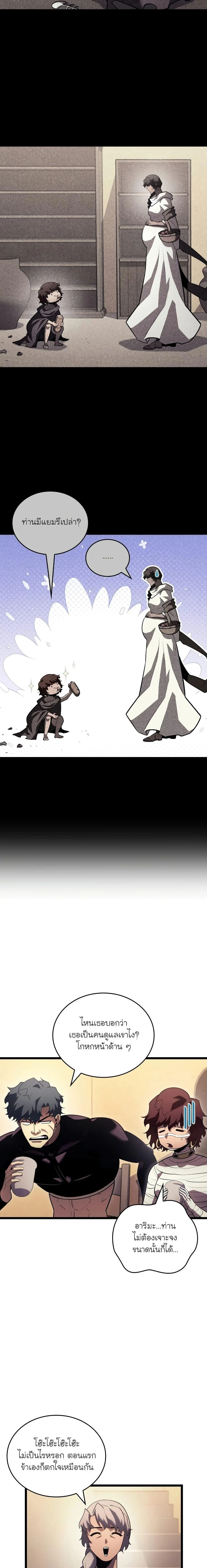 Return of the SSS-Class Ranker ตอนที่ 123 page 6