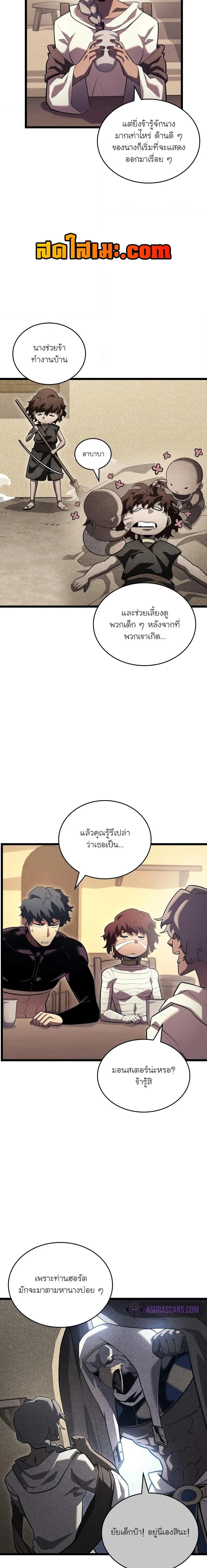 Return of the SSS-Class Ranker ตอนที่ 123 page 7