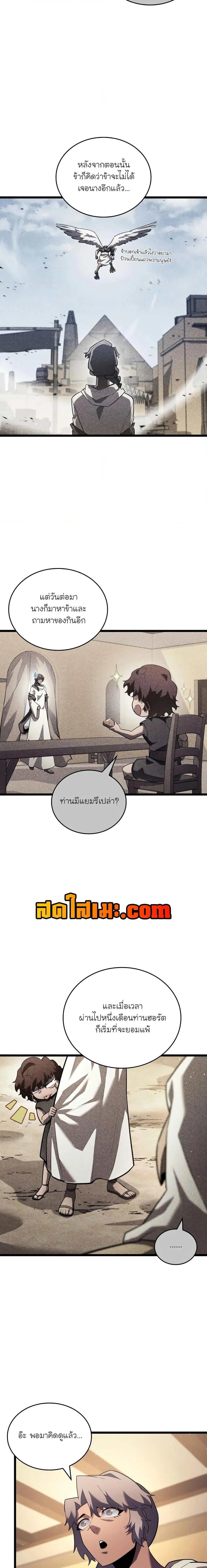 Return of the SSS-Class Ranker ตอนที่ 123 page 8