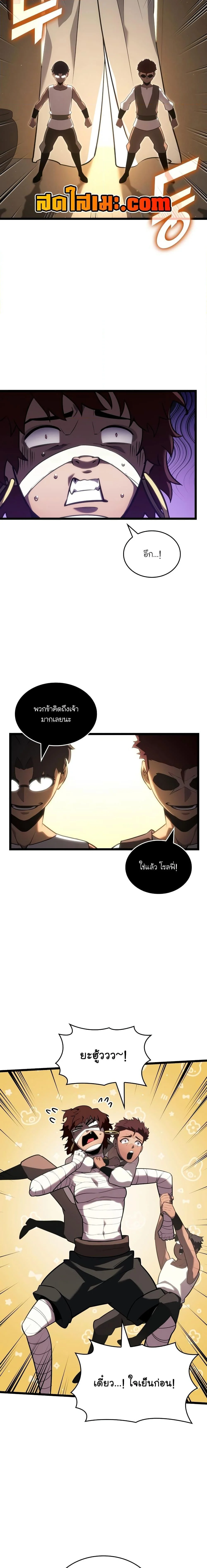 Return of the SSS-Class Ranker ตอนที่ 123 page 11