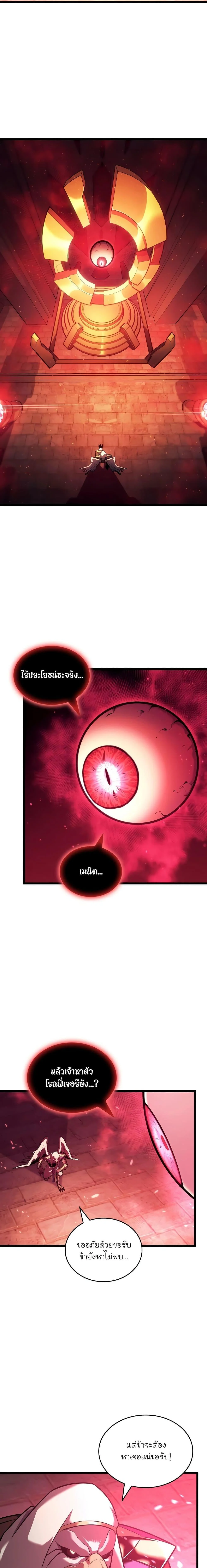 Return of the SSS-Class Ranker ตอนที่ 123 page 14