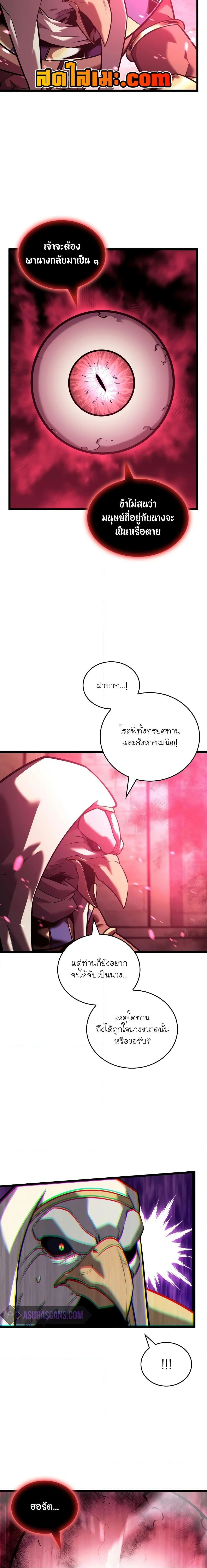 Return of the SSS-Class Ranker ตอนที่ 123 page 15